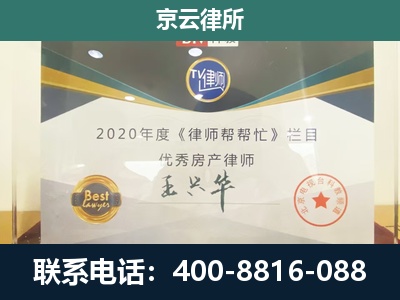 阜平-专业拆迁律师
